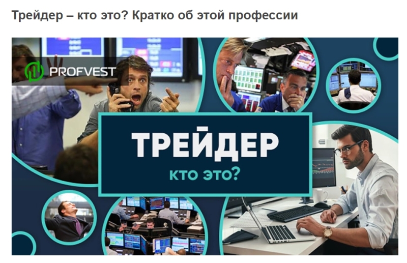 Что такое трейдер?