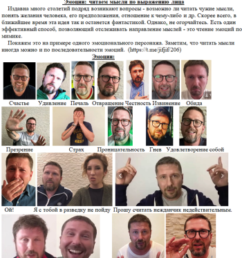 Эмоции: читаем мысли по выражению лица - «Интересное»