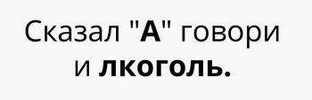 картинка с юмором про алкоголь