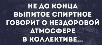 картинка с юмором про алкоголь