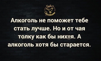 Свежая порция алкогольного юмора на кайфолог.нет! - «Фото приколы»